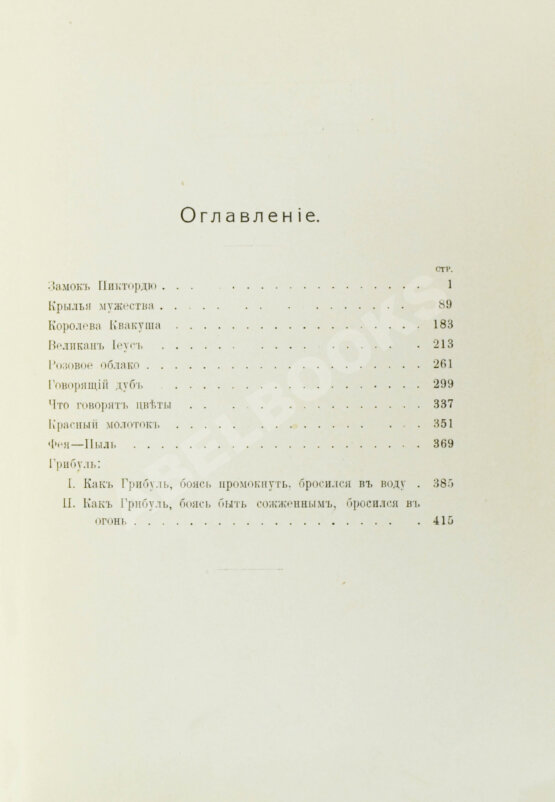 Антикварная книга Санд, Ж. Бабушкины сказки