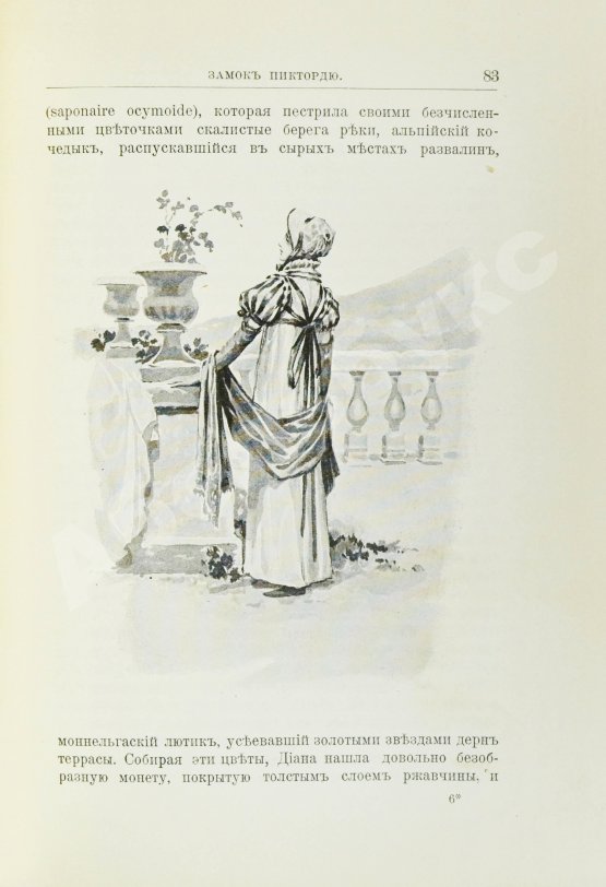 Антикварная книга Санд, Ж. Бабушкины сказки