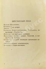 Шварц, Е.Л. Ундервуд. Пьеса в 3-х действиях. Первая книга драматургии писателя