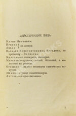Шварц, Е.Л. Ундервуд. Пьеса в 3-х действиях. Первая книга драматургии писателя