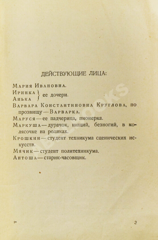 Первое/Прижизненное издание Шварц, Е.Л. Ундервуд. Пьеса в 3-х действиях. Первая книга драматургии писателя