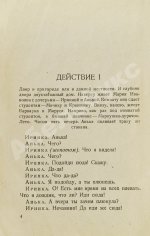 Шварц, Е.Л. Ундервуд. Пьеса в 3-х действиях. Первая книга драматургии писателя