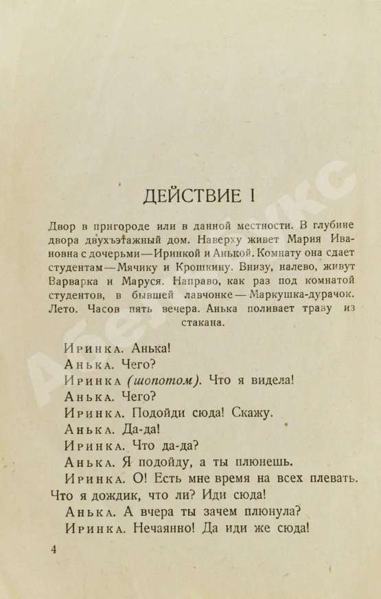 Первое/Прижизненное издание Шварц, Е.Л. Ундервуд. Пьеса в 3-х действиях. Первая книга драматургии писателя