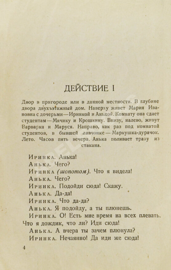 Первое/Прижизненное издание Шварц, Е.Л. Ундервуд. Пьеса в 3-х действиях. Первая книга драматургии писателя