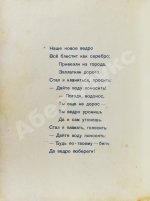 Шварц, Е.Л. Ведро