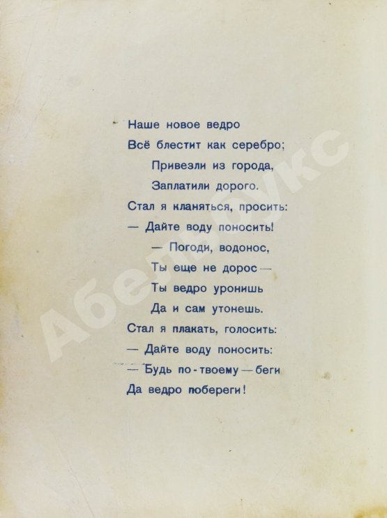 Первое/Прижизненное издание Шварц, Е.Л. Ведро