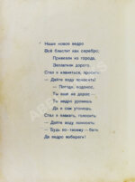 Шварц, Е.Л. Ведро