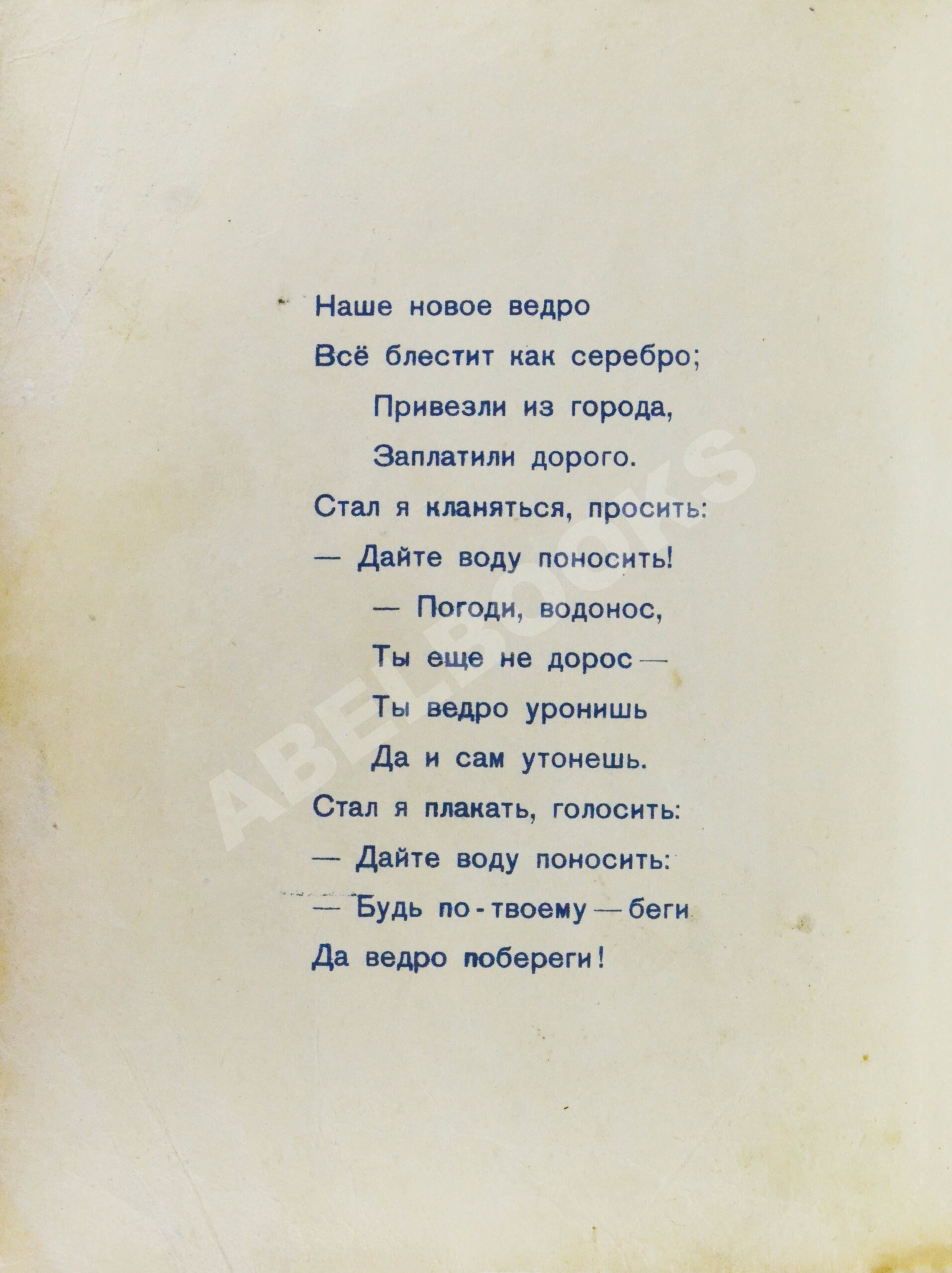 Прижизненное издание Шварц, Е.Л. Ведро | Купить с доставкой по Москве и  всей России по выгодным ценам.