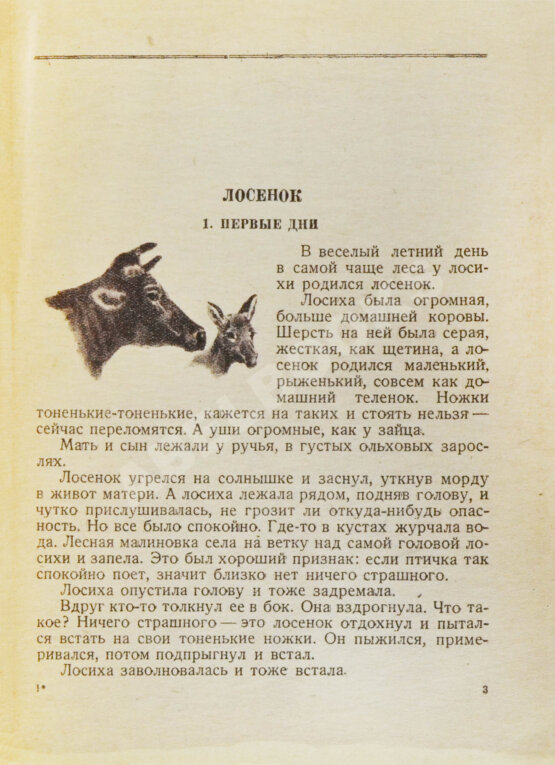 Антикварная книга Скребицкий, Г.А. Простофили и хитрецы. Рассказы о животных
