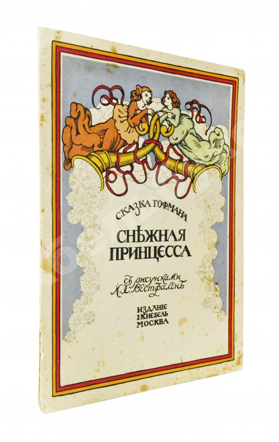 Антикварная книга Гофман, Э.Т.А. Снежная принцесса