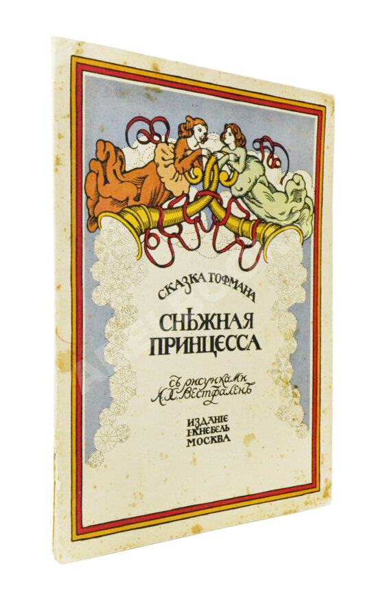 Антикварная книга Гофман, Э.Т.А. Снежная принцесса