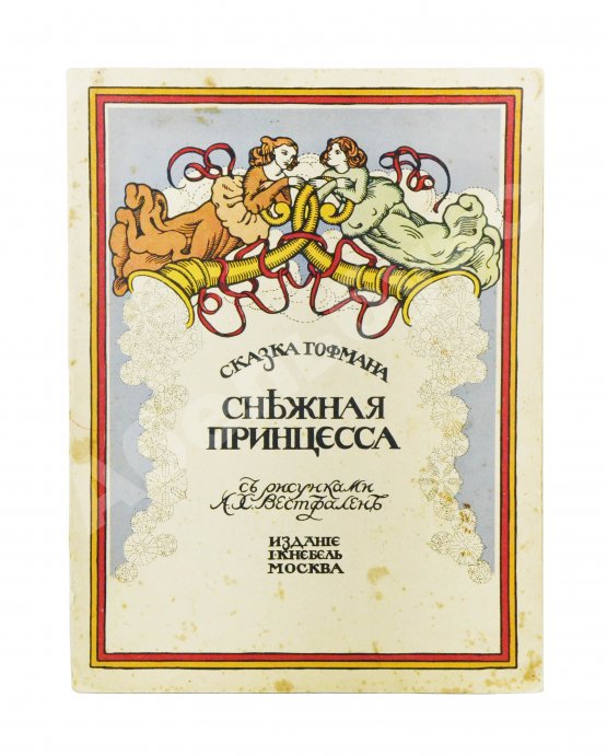 Антикварная книга Гофман, Э.Т.А. Снежная принцесса