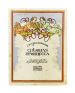 Гофман, Э.Т.А. Снежная принцесса