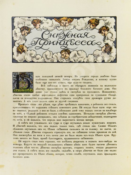 Антикварная книга Гофман, Э.Т.А. Снежная принцесса