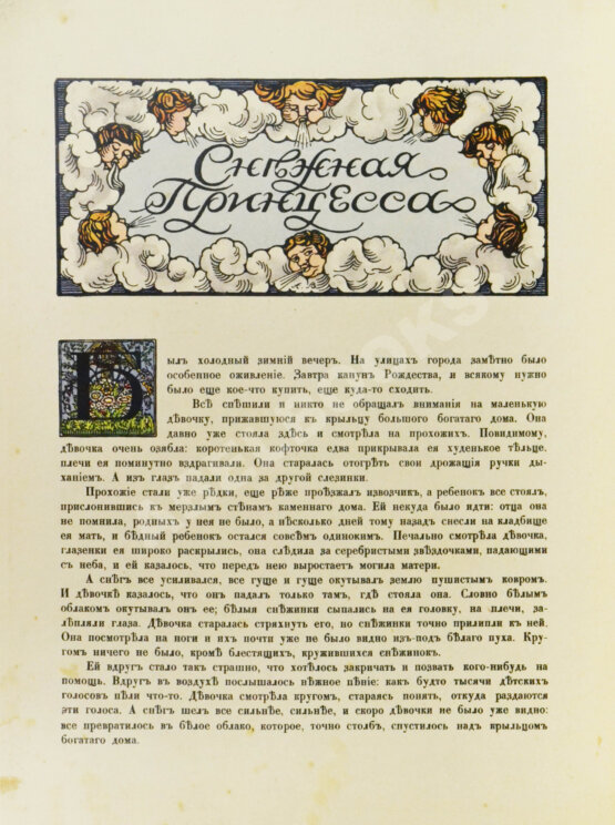 Антикварная книга Гофман, Э.Т.А. Снежная принцесса