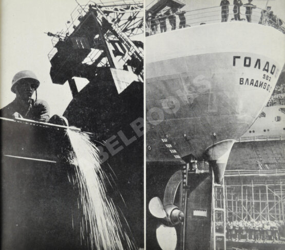 Антикварная книга Советское судостроение. Юбилейный сборник 1917-1967