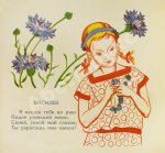 Степанова, М.Д. Полевые цветы