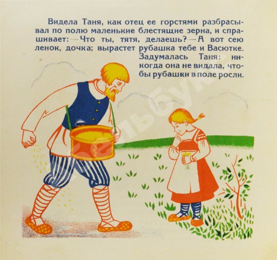 Антикварная книга Ушинский, К.Д. Как рубашка в поле выросла