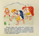 Ушинский, К.Д. Как рубашка в поле выросла