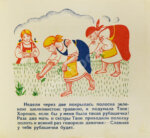 Ушинский, К.Д. Как рубашка в поле выросла