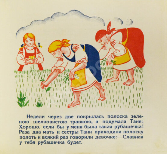 Антикварная книга Ушинский, К.Д. Как рубашка в поле выросла Антикварная книга Ушинский, К.Д. Как рубашка в поле выросла