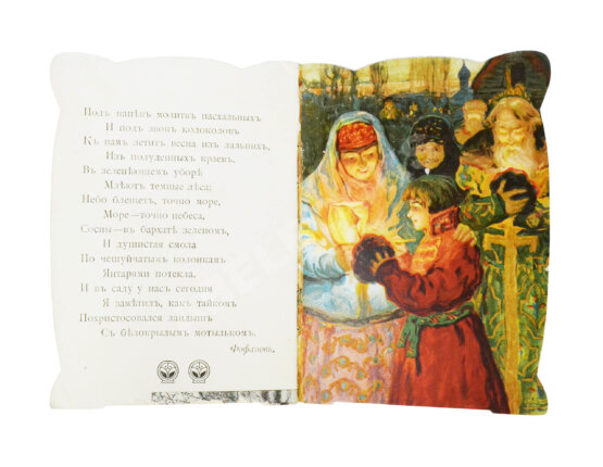 Антикварная книга В родном краю