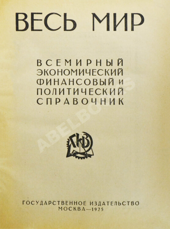 Антикварная книга Весь мир