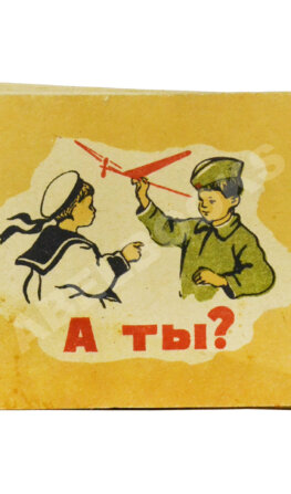 Введенский, А.И. А ты?