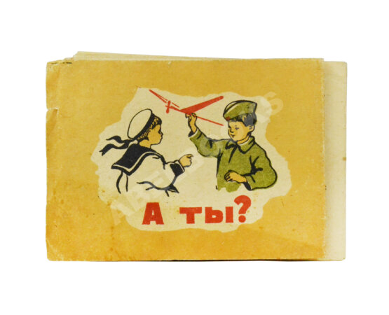 Антикварная книга Введенский, А.И. А ты?