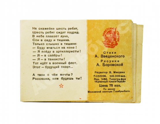 Антикварная книга Введенский, А.И. А ты?