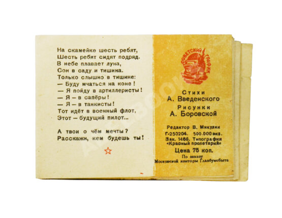 Антикварная книга Введенский, А.И. А ты?