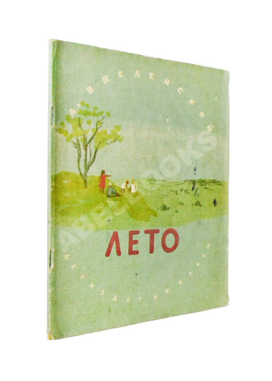 Первое/Прижизненное издание Введенский, А.И. Лето Первое/Прижизненное издание Введенский, А.И. Лето