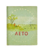 Введенский, А.И. Лето