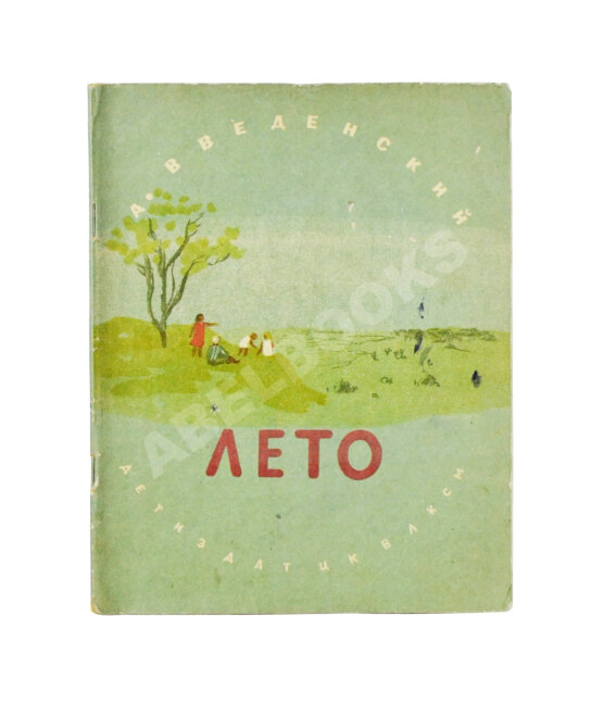 Первое/Прижизненное издание Введенский, А.И. Лето