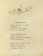 Введенский, А.И. Лето