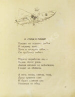 Введенский, А.И. Лето