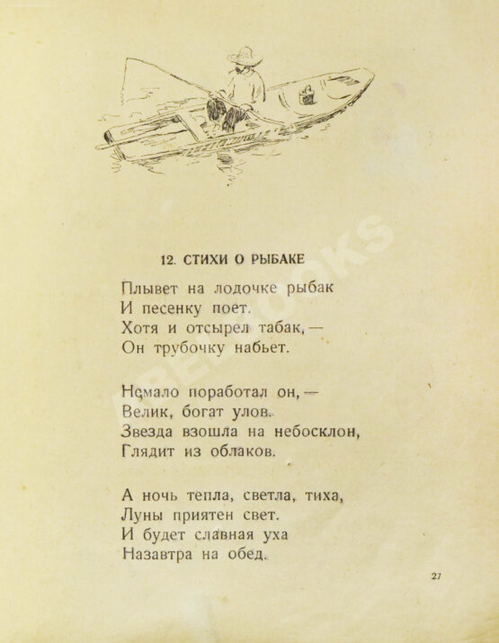 Первое/Прижизненное издание Введенский, А.И. Лето