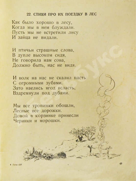Первое/Прижизненное издание Введенский, А.И. Лето