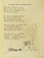 Введенский, А.И. Лето