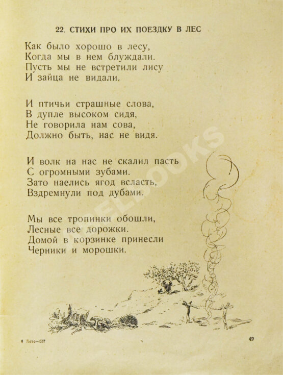 Первое/Прижизненное издание Введенский, А.И. Лето