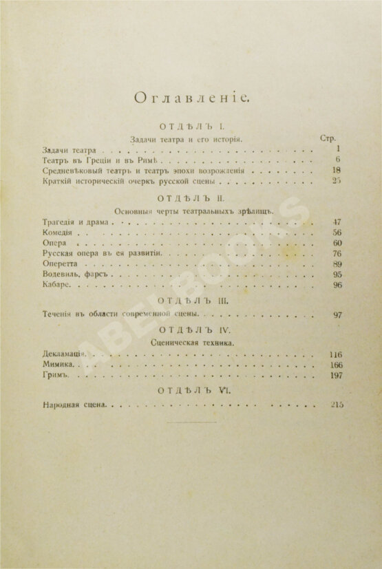 Антикварная книга Тальмин, Я. Задачи, история и техника театра. Руководство для любителей сценического искусства Антикварная книга Тальмин, Я. Задачи, история и техника театра. Руководство для любителей сценического искусства