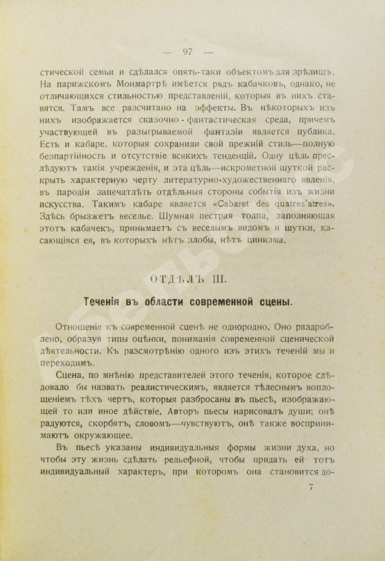 Антикварная книга Тальмин, Я. Задачи, история и техника театра. Руководство для любителей сценического искусства