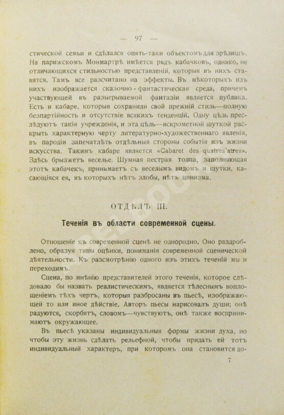 Антикварная книга Тальмин, Я. Задачи, история и техника театра. Руководство для любителей сценического искусства Антикварная книга Тальмин, Я. Задачи, история и техника театра. Руководство для любителей сценического искусства