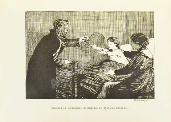 Антикварная книга Новицкая, В.С. Заветные уголки