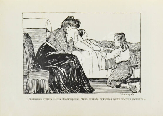 Антикварная книга Новицкая, В.С. Заветные уголки