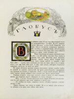 Густафсон, Р. Земной глобус папы