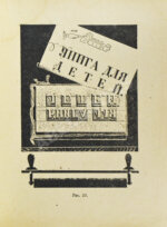 Житков, Б.С. Про эту книгу