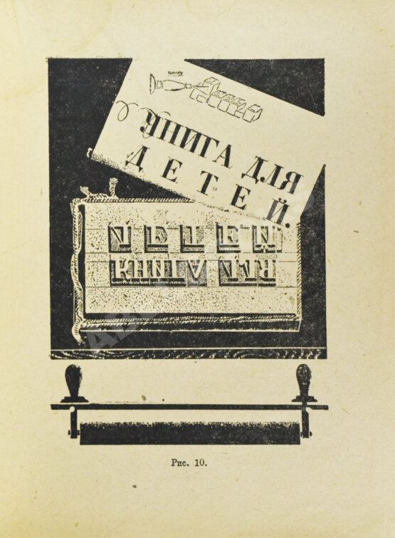 Антикварная книга Житков, Б.С. Про эту книгу