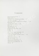 Бродский, И.А. Примечания папоротника