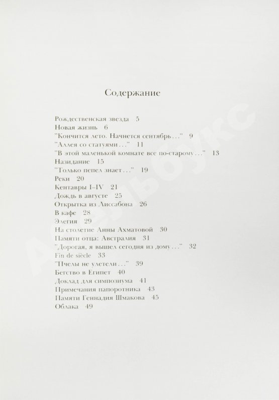 Первое/Прижизненное издание Бродский, И.А. Примечания папоротника